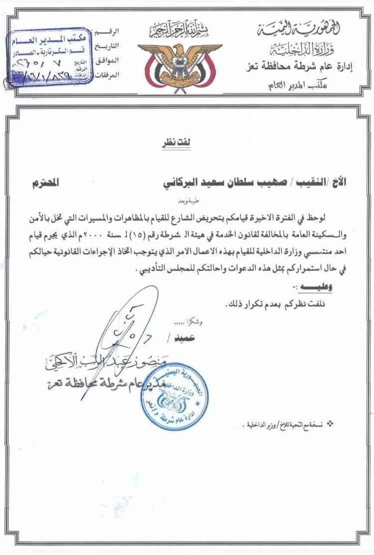 شرطة تعز تنبّه نجل البركاني وتلوّح بالإحالة التأديبية