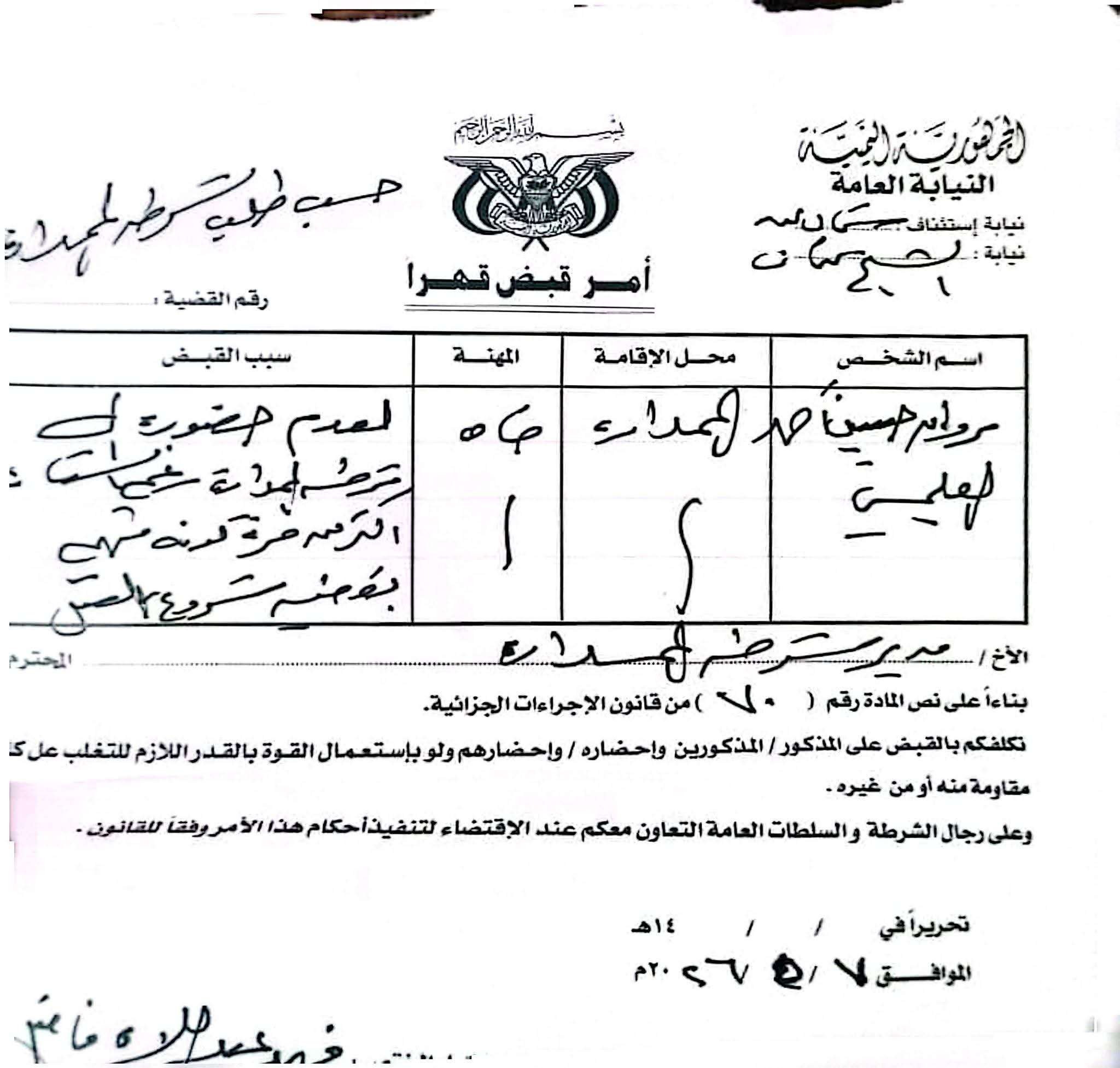 امن عدن يكشف تفاصيل مقتل شاب