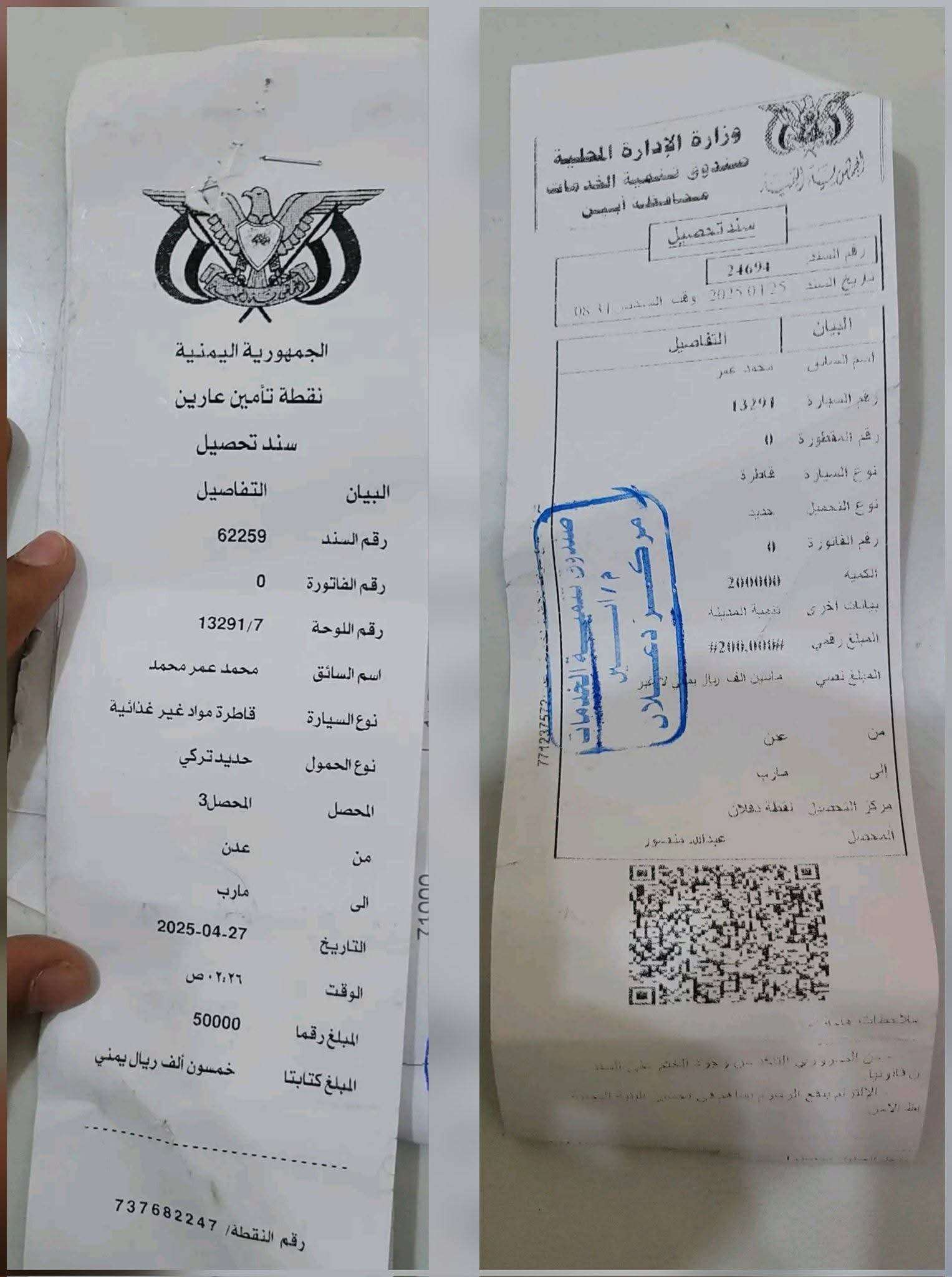 شكاوى من رسوم وجبايات على طرق النقل بين عدن ومأرب(صور)