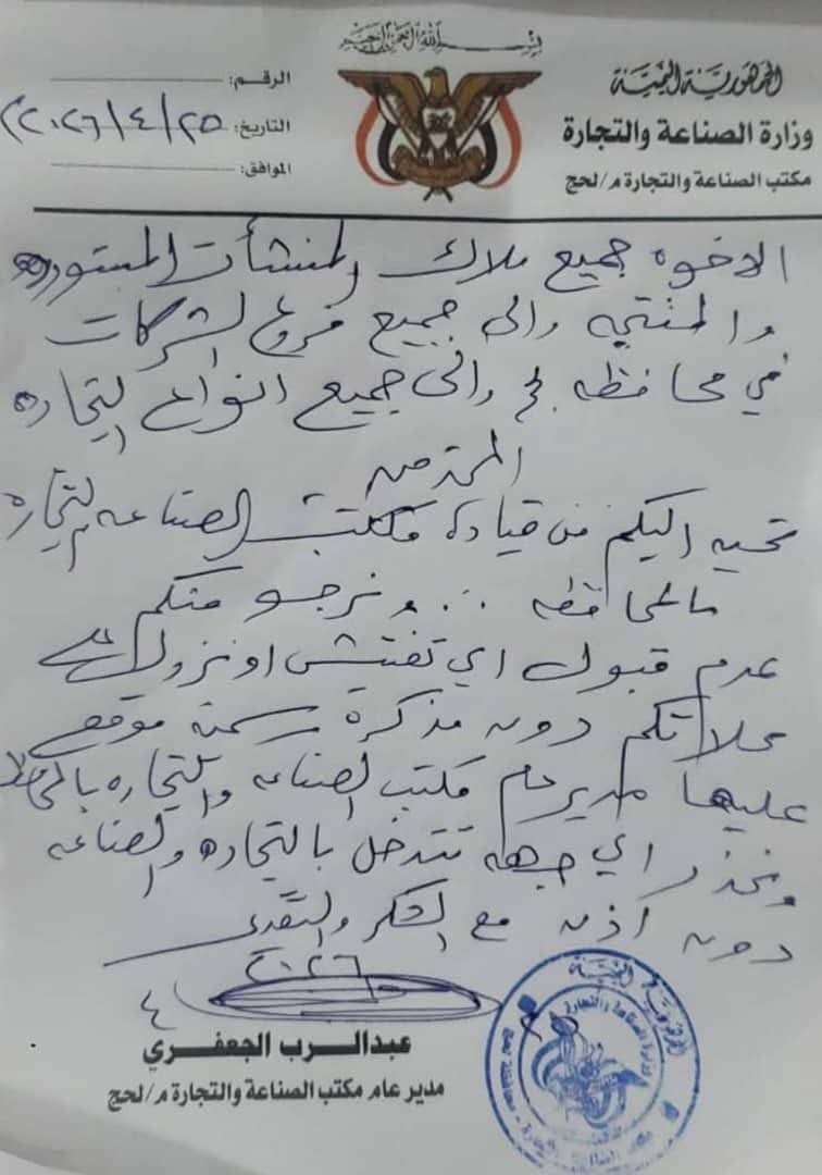 تداخل صلاحيات أم استعراض؟.. انتقادات حادة لمكتب صناعة عدن ومطالبات بكبح الأسعار داخل المدينة
