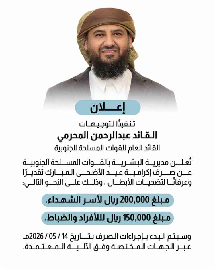 ابوزرعة المحرمي يصرف اكرامية العيد بعدن لهؤلاء