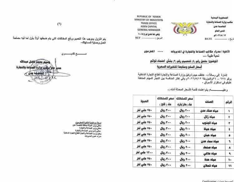 الداعري يسخر من تسعيرة المياه في عدن ويصفها بـ الوهمية