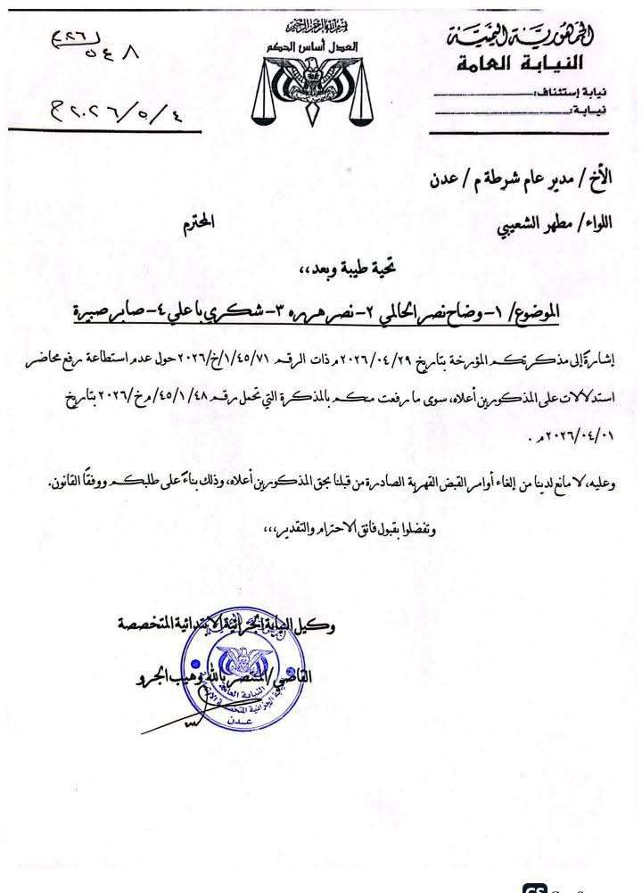 الغاء أوامر القبض القهرية بحق قيادات في الانتقالي بعدن ​عدن .. إخباري