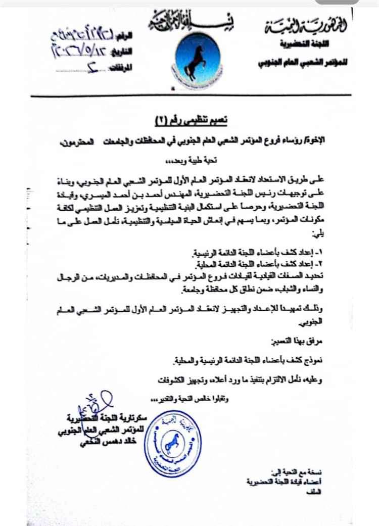 الميسري يطلق ترتيبات المؤتمر الأول لـ“الشعبي الجنوبي” الميسري يطلق ترتيبات المؤتمر الأول لـ“الشعبي الجنوبي”