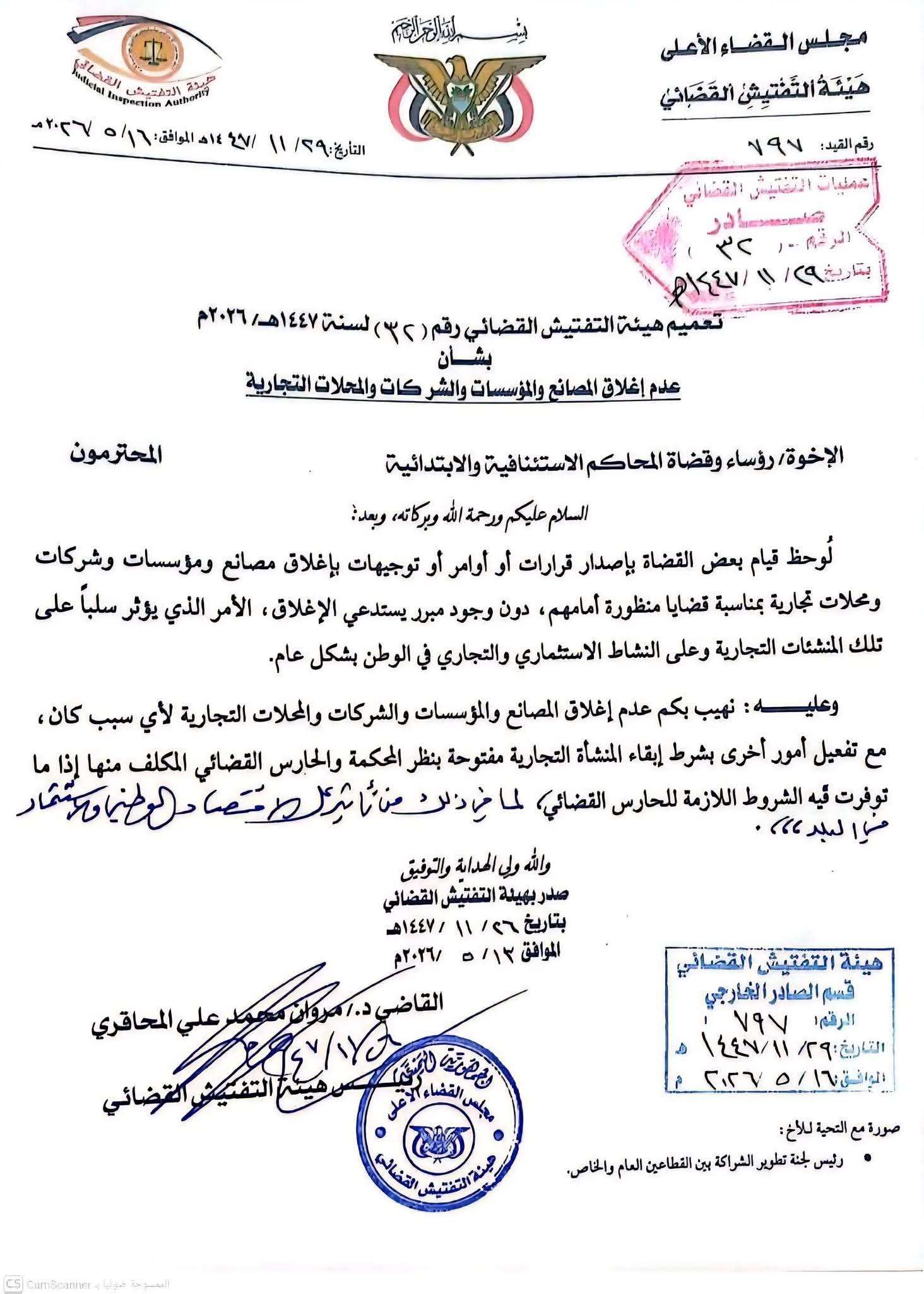 صدور تعميم قضائي جديد يقضي بهذا الأمر