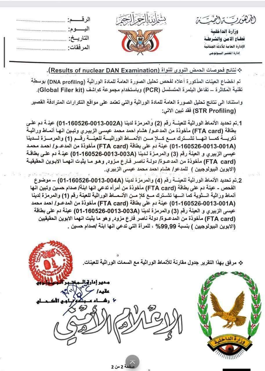 صنعاء تصدم الجميع وتكشف حقيقة ميرا صدام حسين