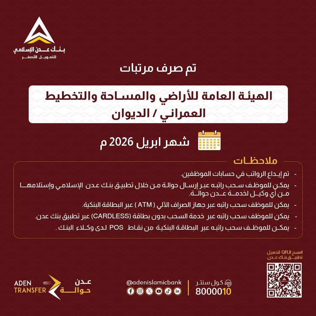 صرف مرتب شهر ابريل بعدن