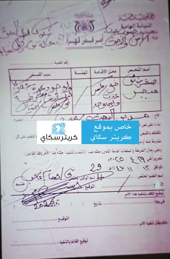 كريتر سكاي ينفرد بنشر تفاصيل وثيقة القبض على الشريك الثاني لحساب صقر عدن عقب الإيقاع بشباب في خور مكسر