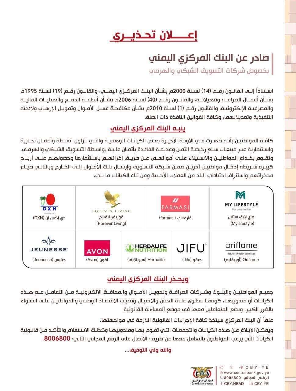 فضيحة مدوية.. شركات تسويق وهمية تنصب على المواطنين في صنعاء