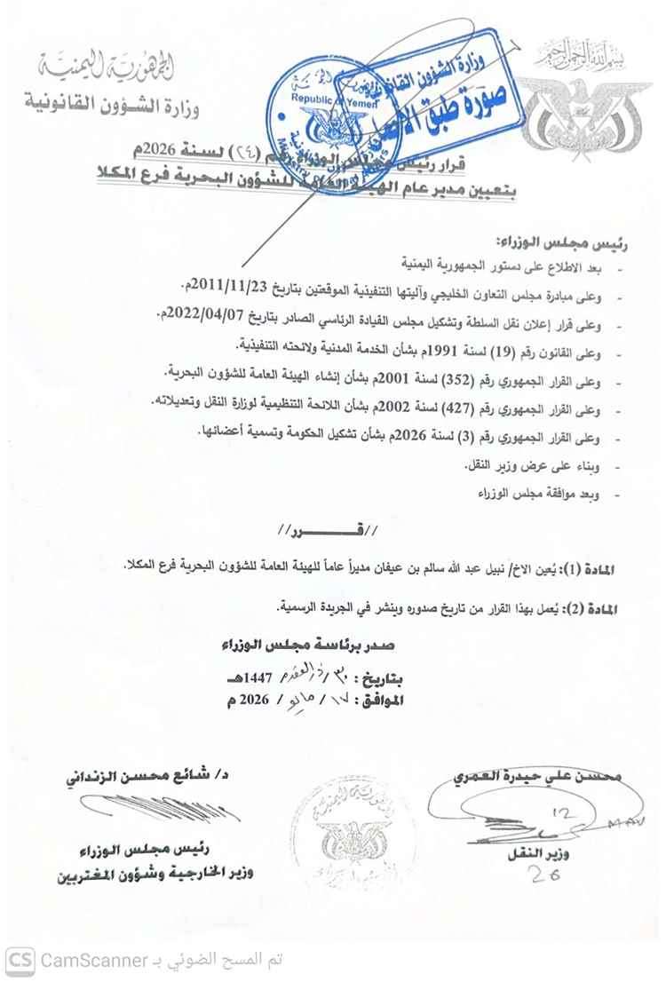 قرار تعيين لرئيس الوزراء تعرف عليه