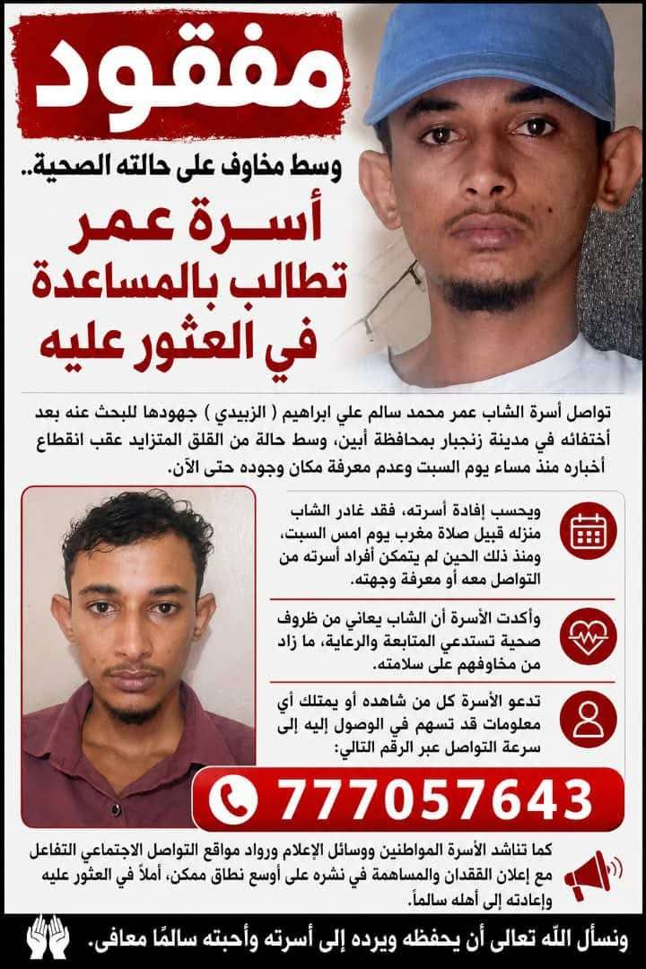 اختفاء الزبيدي ودعوات للبحث عنه اختفاء الزبيدي ودعوات للبحث عنه