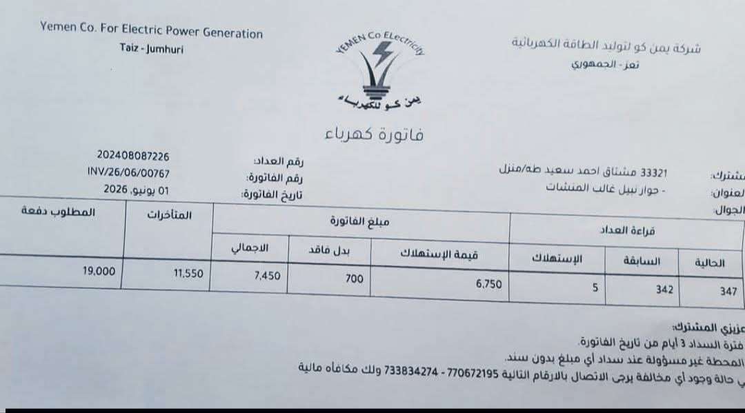 مواطن يشغل منزله بالطاقة الشمسية ويتفاجئ بفاتورة استهلاك من الكهرباء