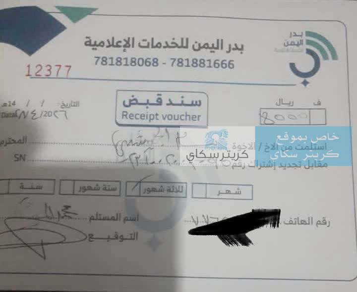 اتهامات لشبكة محلية بالاحتيال على المشتركين قبل انطلاق كأس العالم