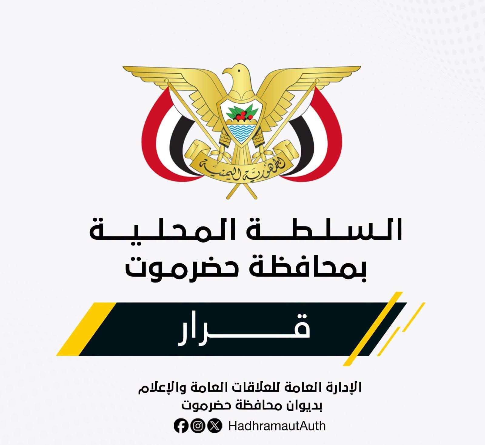 الخنبشي يصدر قرارًا بتكليف الدكتور عبدالله نقحان رئيسًا لهيئة مستشفى سيئون العام