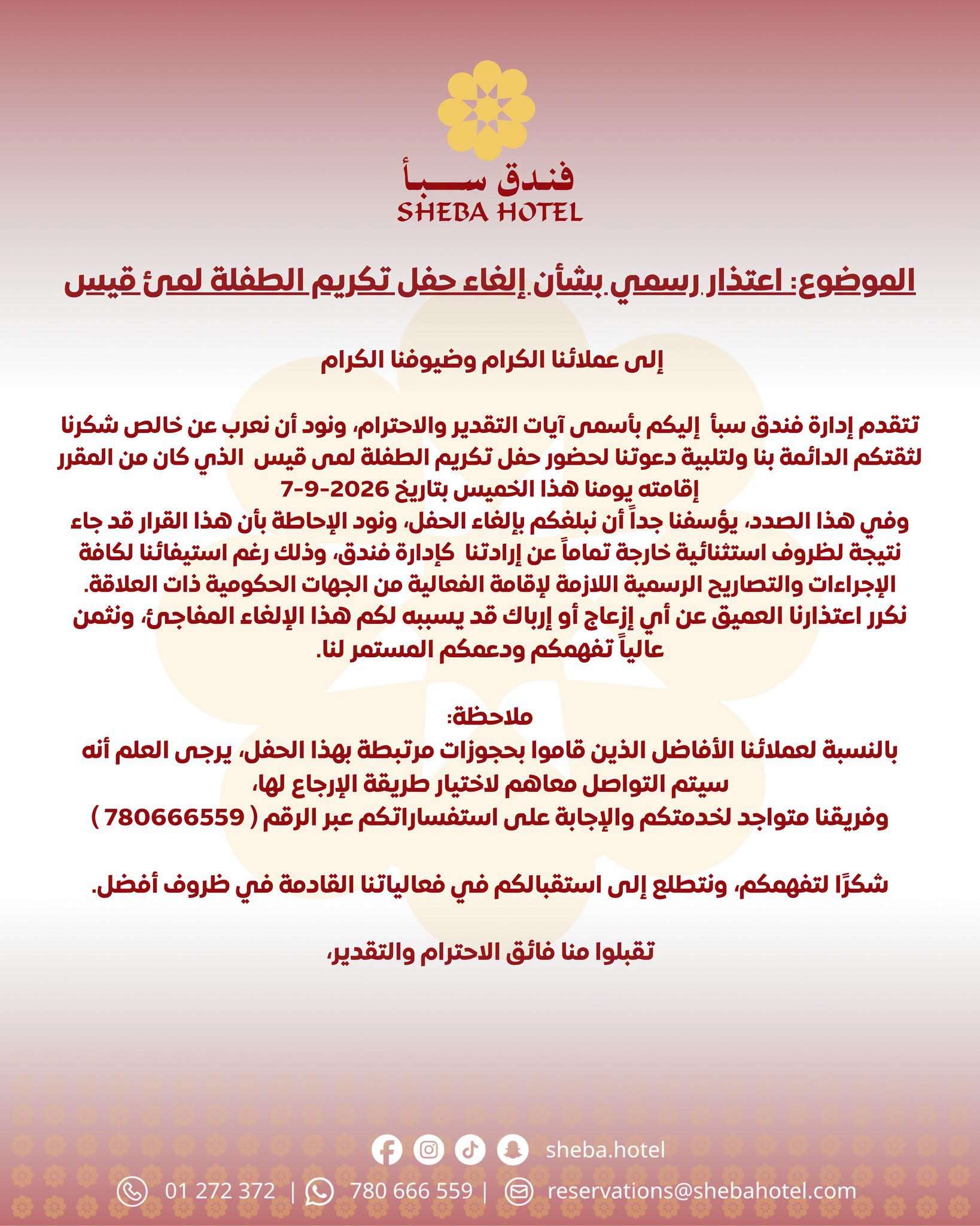 إلغاء حفل تكريم لمى قيس بصنعاء