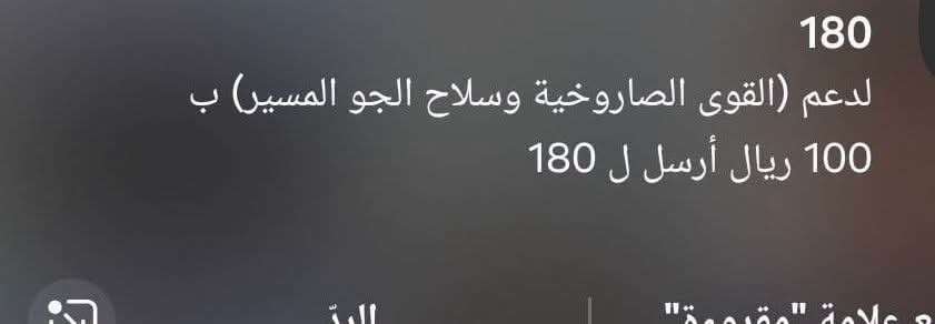 رسائل حوثية عبر شركات الاتصالات تثير موجة سخرية