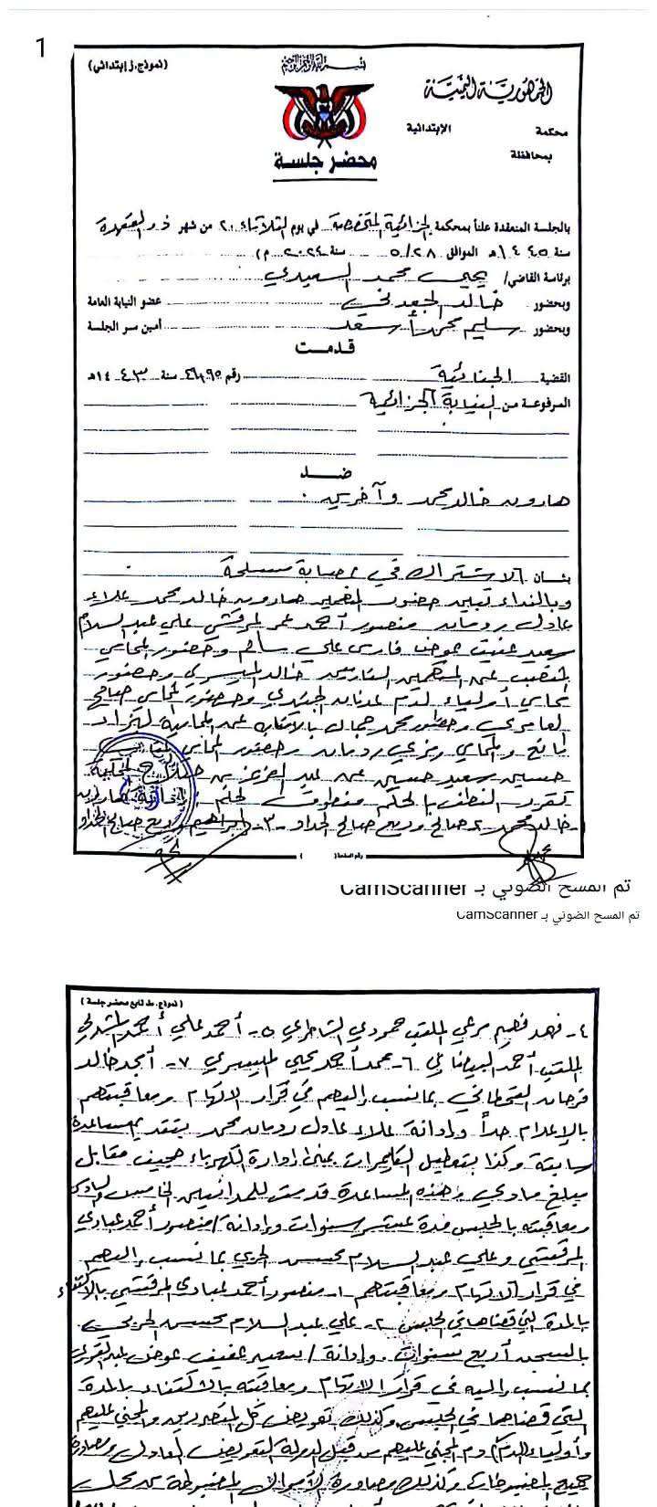 محكمة الاستئناف الجزائية تؤيد حكم الإعدام بحق مدانين في قضايا تفجيرات بعدن