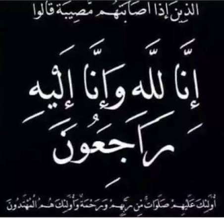 وفاة الشيخ صالح المجهر وفاة الشيخ صالح المجهر