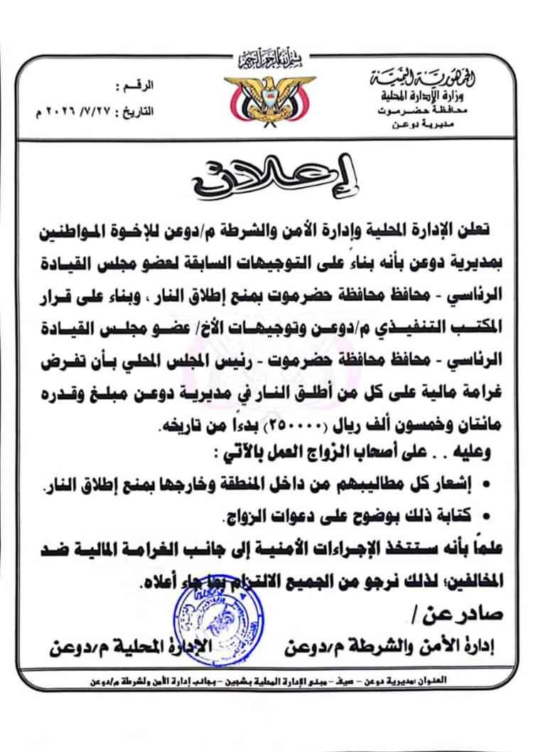 فرض غرامة 250 ألف ريال على إطلاق النار في الأعراس(وثيقة)