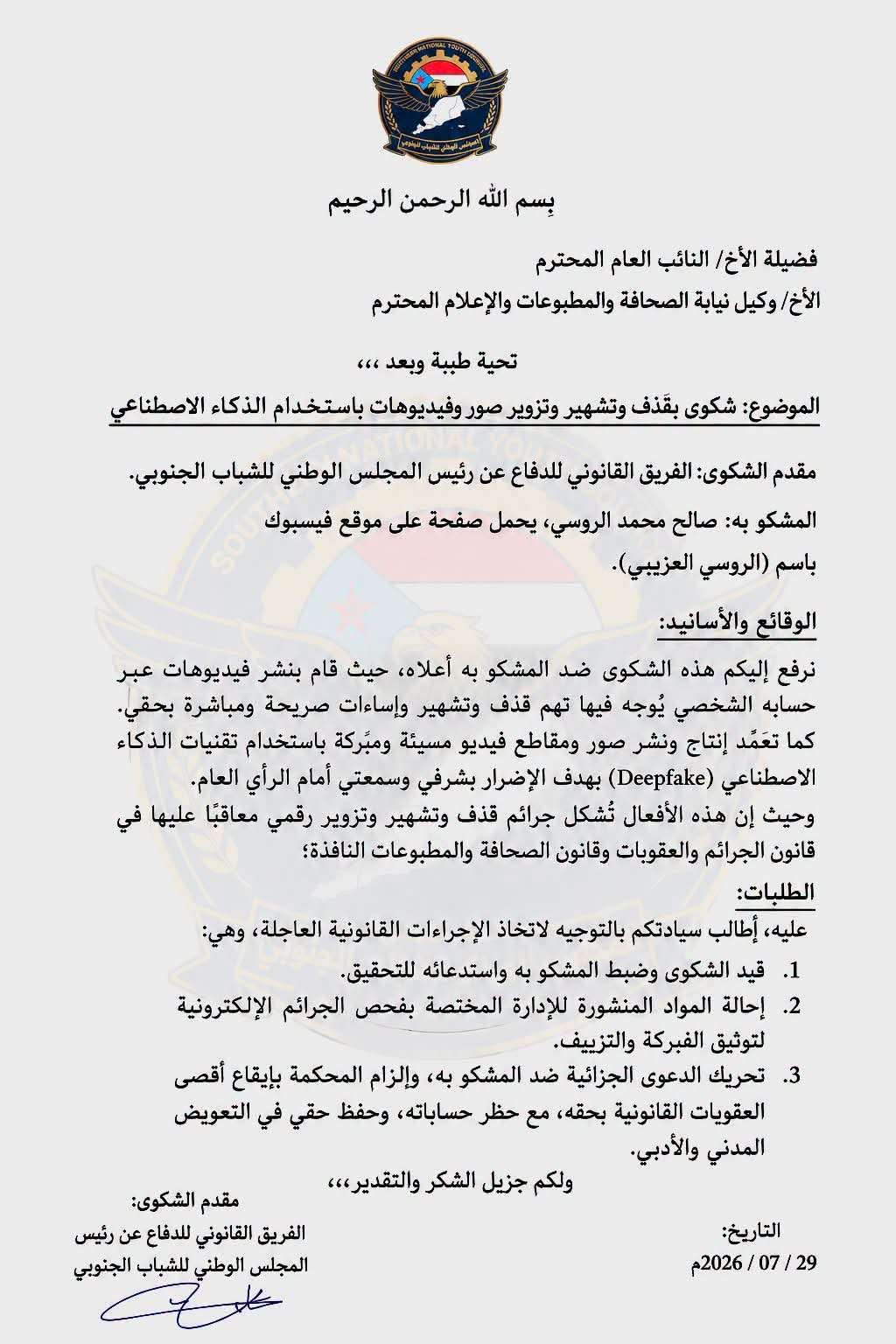 خطاب باراس يتوعد الروسي العزيبي غدا