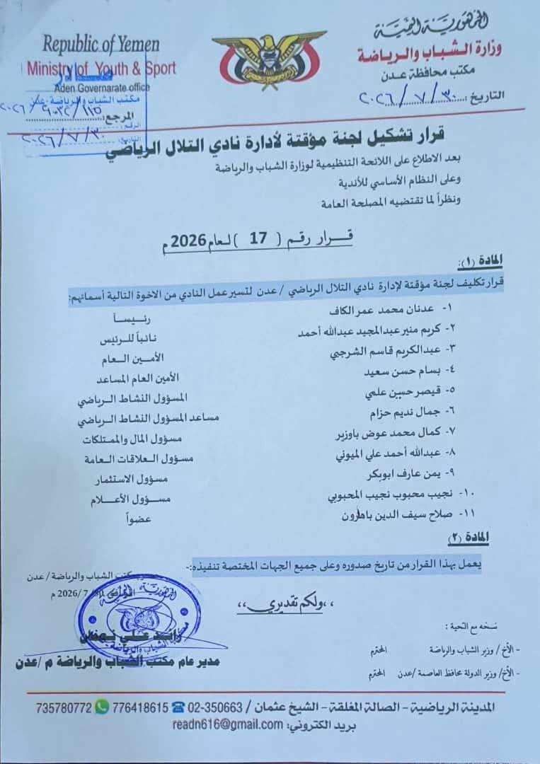 تكليف وزير الكهرباء بادارة نادي التلال
