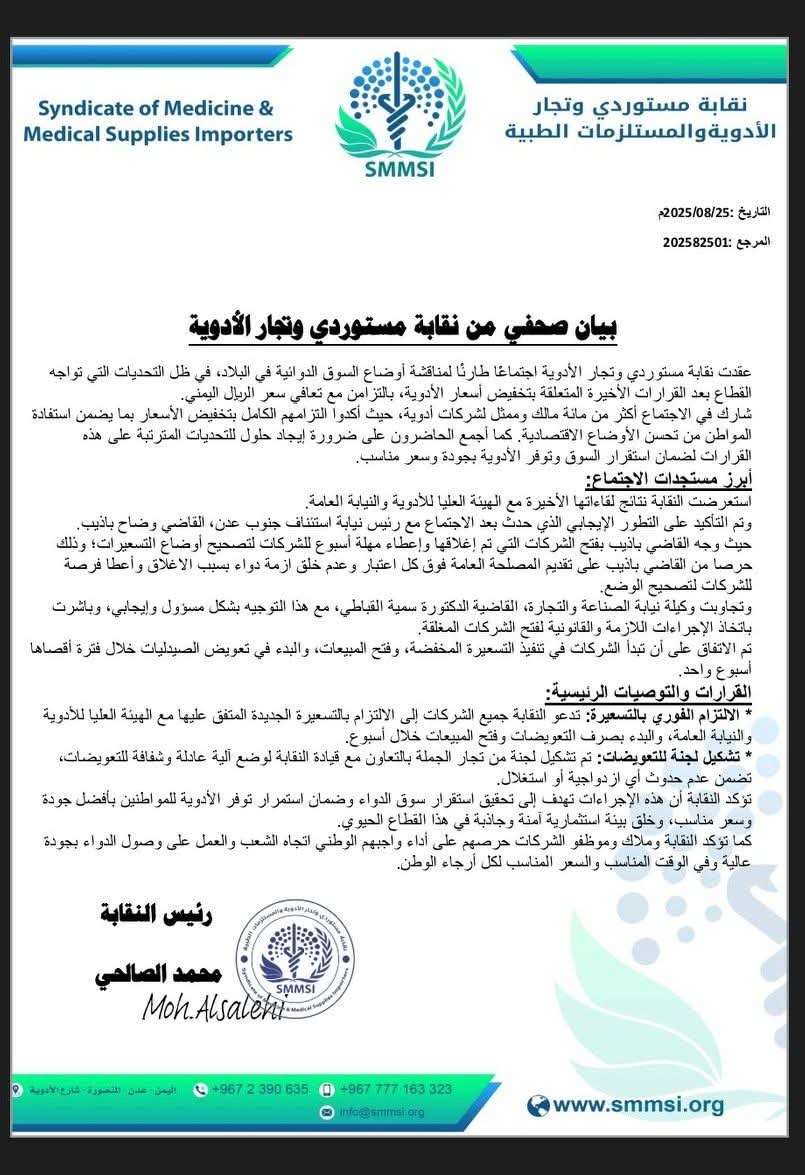 نقابة مستوردي الأدوية: التوصل لاتفاق لضمان استقرار سوق الدواء وتوفيره بجودة عالية وهذا موقفنا من تخفيض الاسعار