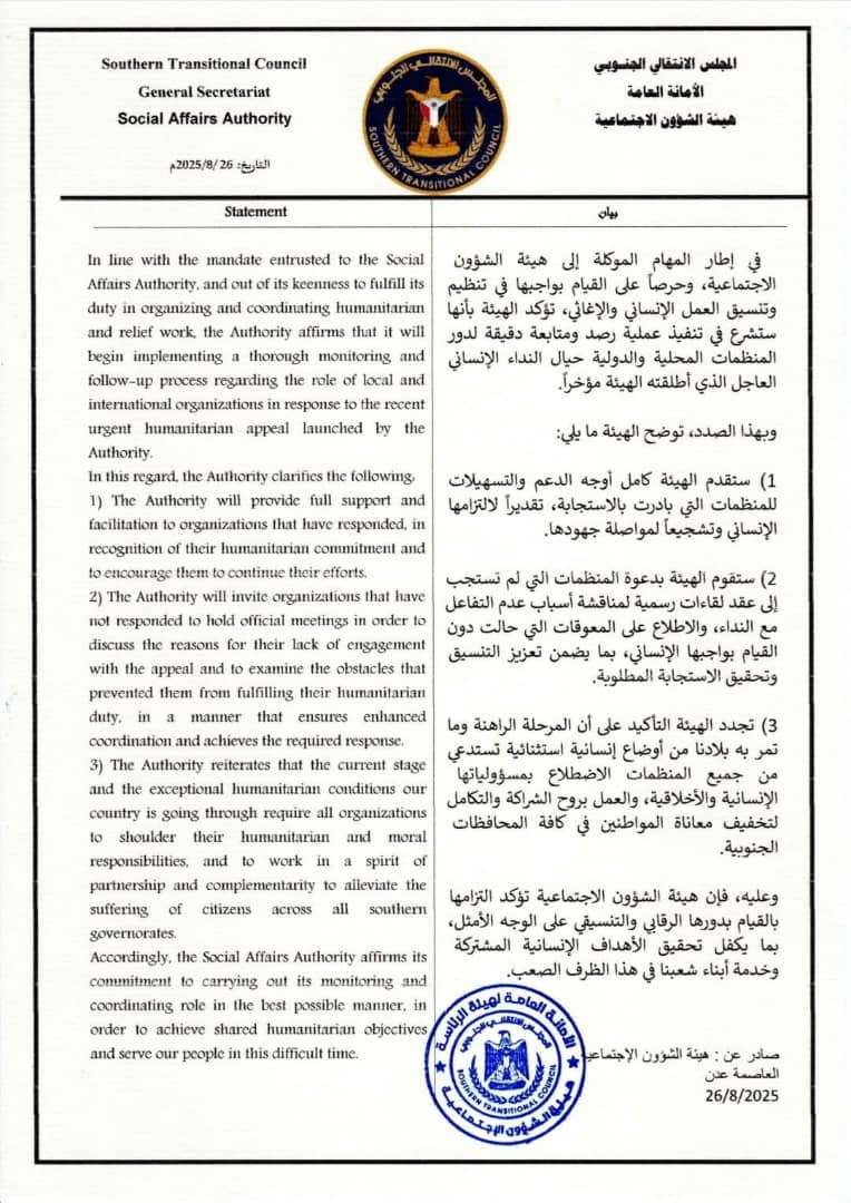 المجلس الانتقالي سيستدعي الجهات المتقاعسة في عدن
