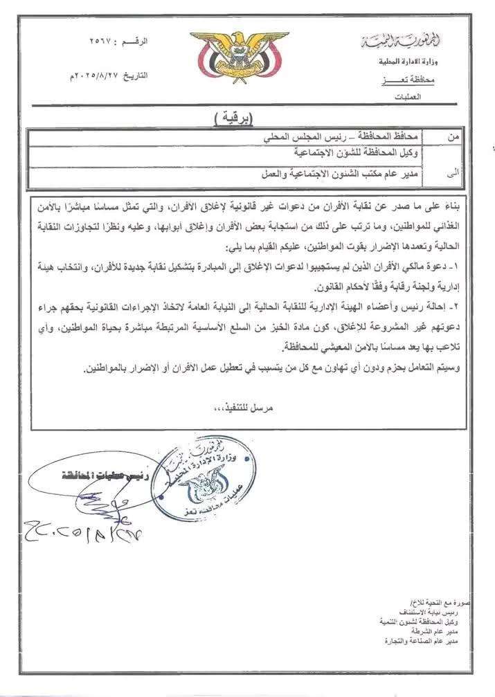 احالة نقابة الافران الى النيابة