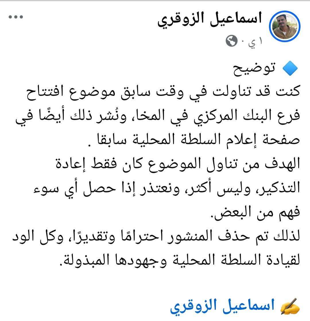 احتجاز ناشط في المخا على خلفية منشور فيسبوك