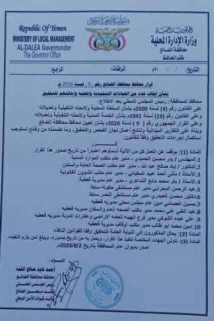 تعرف على المسوولين الموقوفين والمحالين للقضاء تعرف على المسوولين الموقوفين والمحالين للقضاء