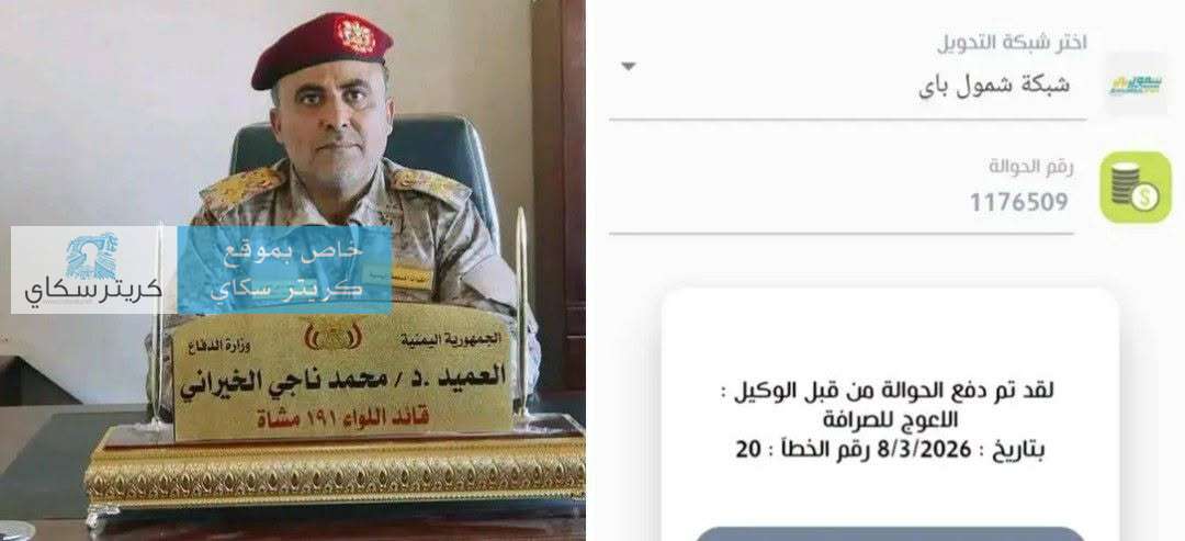 قائد اللواء 191 مشاة يسحب مرتبات أفراده عبر شركة الأعوج رفضا لقرار وزير الدفاع بتسليم المرتبات مباشرة