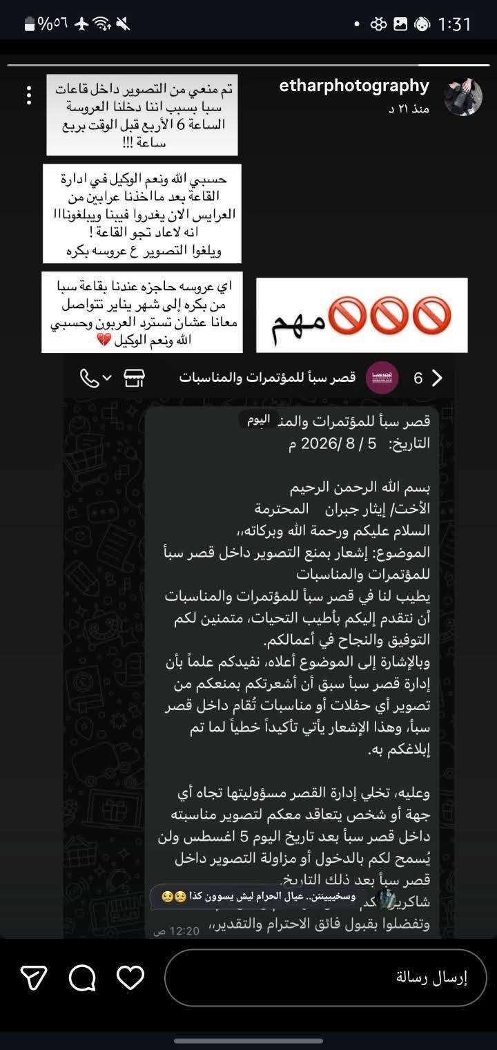 المصورة إيثار جبران:تم منعي من التصوير داخل قاعة للاعراس بعدن