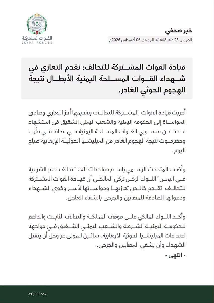 عاجل: أول تعليق للتحالف العربي على الهجوم الحو ثي في مأرب وحضرموت