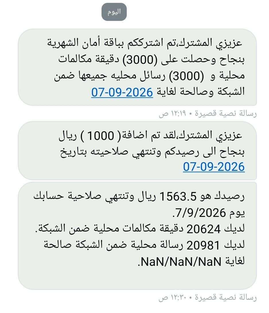 مشترك يشيد بخدمات &laquo;سبأفون&raquo; العاملة من عدن والمناطق المحررة: باقات مميزة ورصيد إضافي مفاجئ