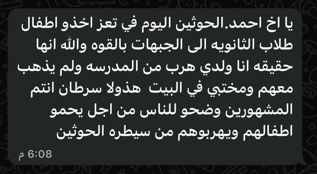 أب يستنجد: الحو ثيون أخذوا أطفالًا من طلاب الثانوية إلى الجبهات