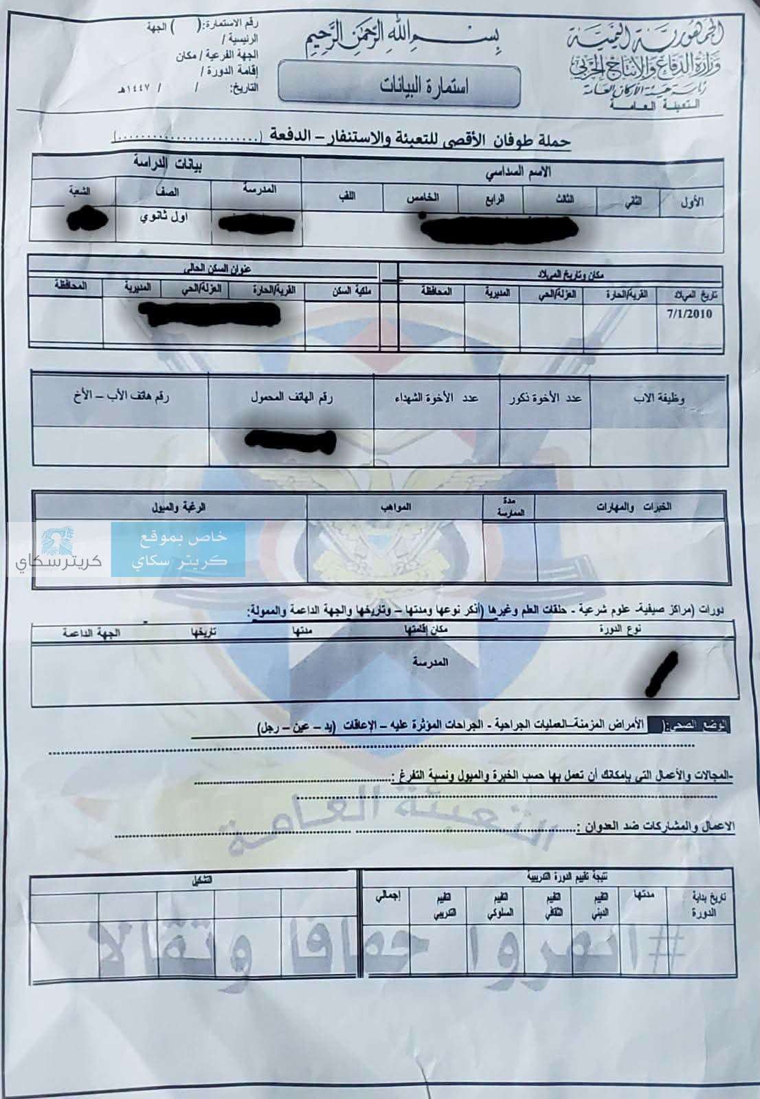 من الفصل إلى الجبهة؟.. استبيان حوثي يثير الرعب بين أولياء الأمور