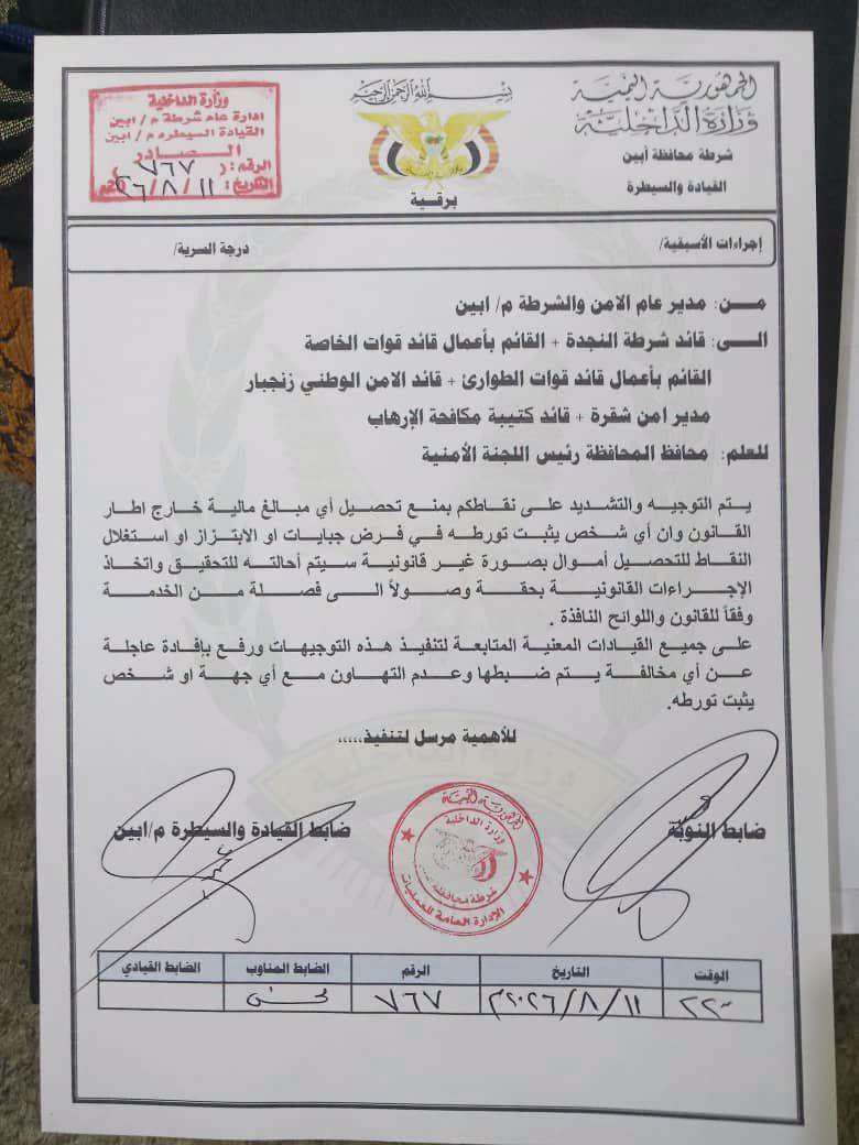 مدير الامن يوجه بمنع الجبايات