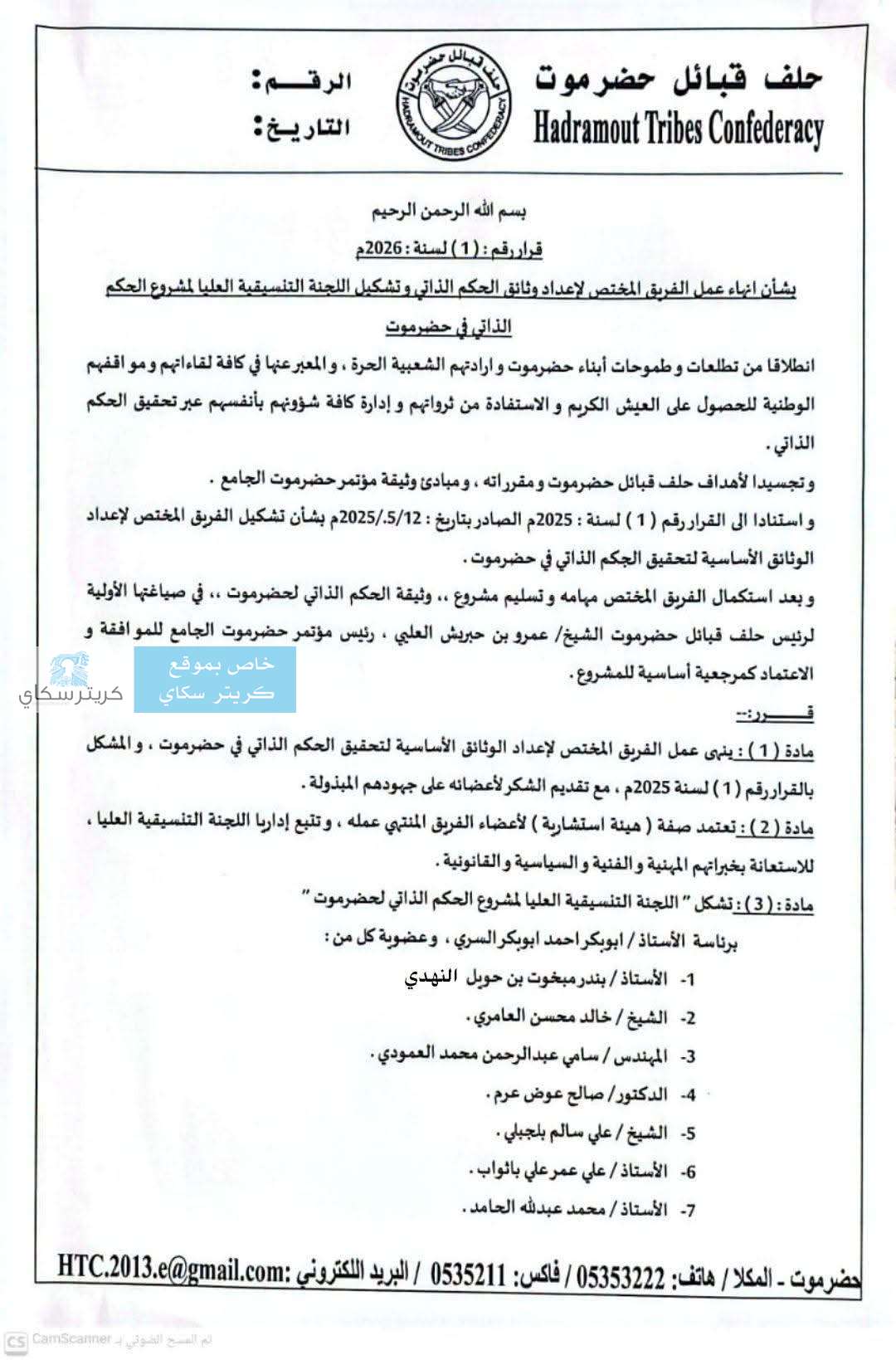 الحكم الذاتي على طاولة التنفيذ؟.. قرار جديد لحلف قبائل حضرموت يفتح مرحلة جديدة