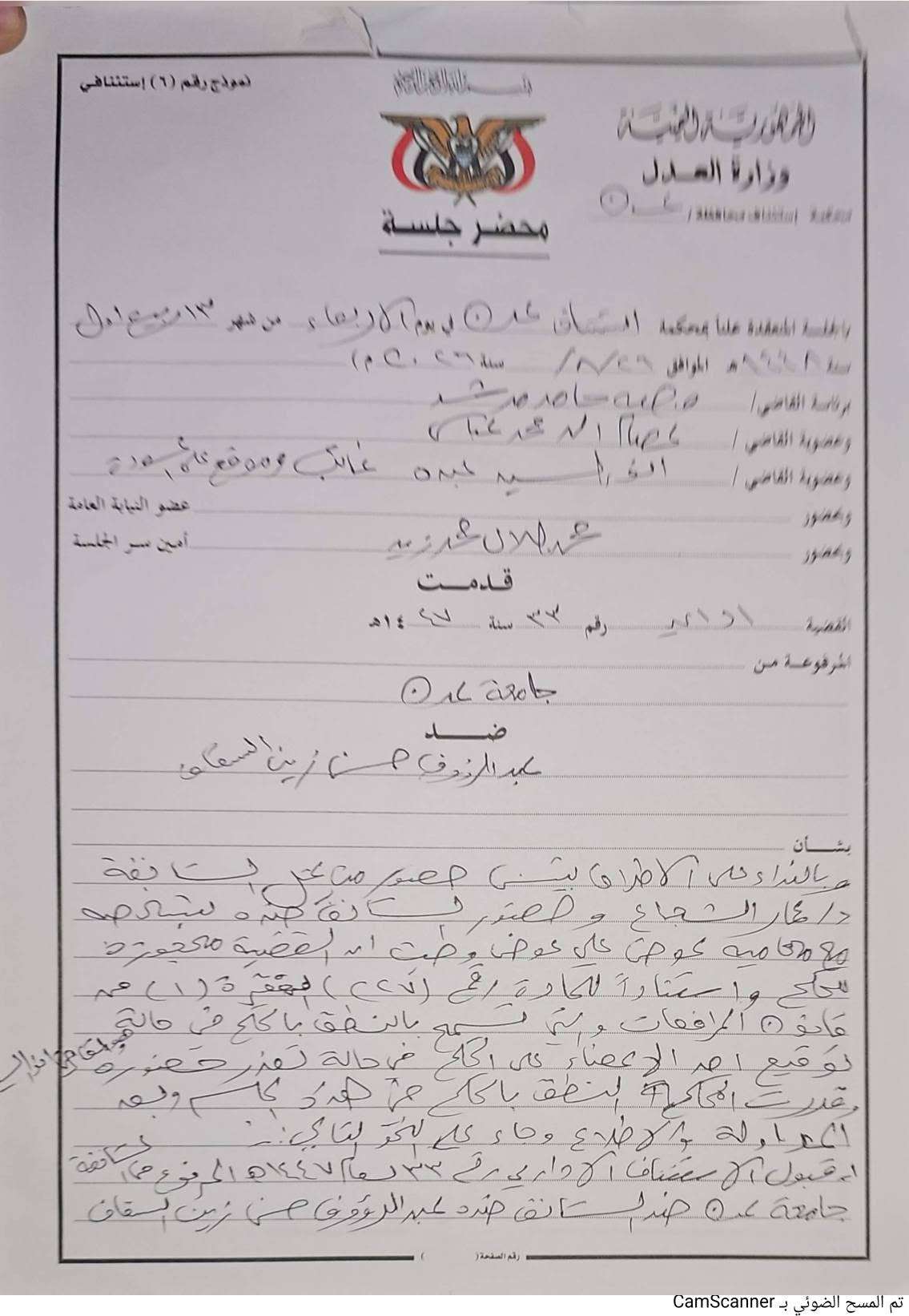 محكمة استئناف عدن تصدر حكماً نهائياً بشأن قضية جامعة عدن وعبدالرؤوف السقاف