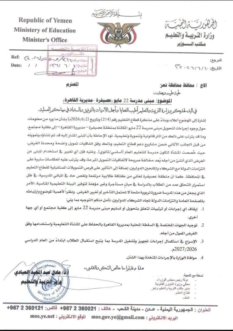 عاجل :أول تحرك رسمي بشأن تحويل مدرسة 22 مايو إلى كلية مجتمع