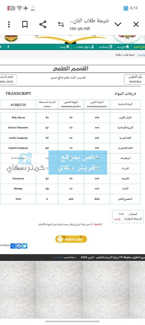 فضيحة مدوية.. متفوق بدرجات عالية بالثانوية العامة يتم ترسيبه بعدن