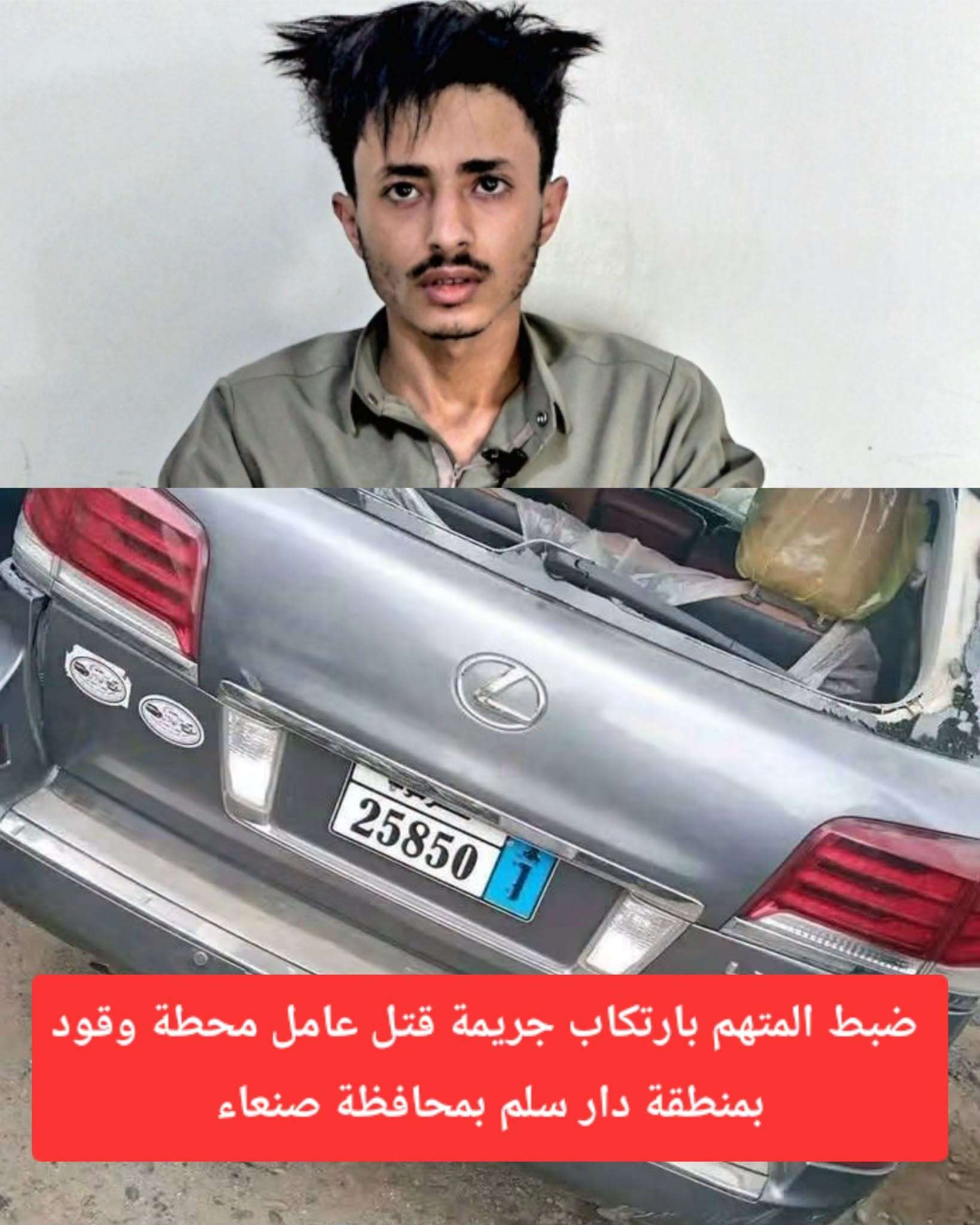 ضبط المتهم بارتكاب جريمة قتل عامل محطة وقود بصنعاء