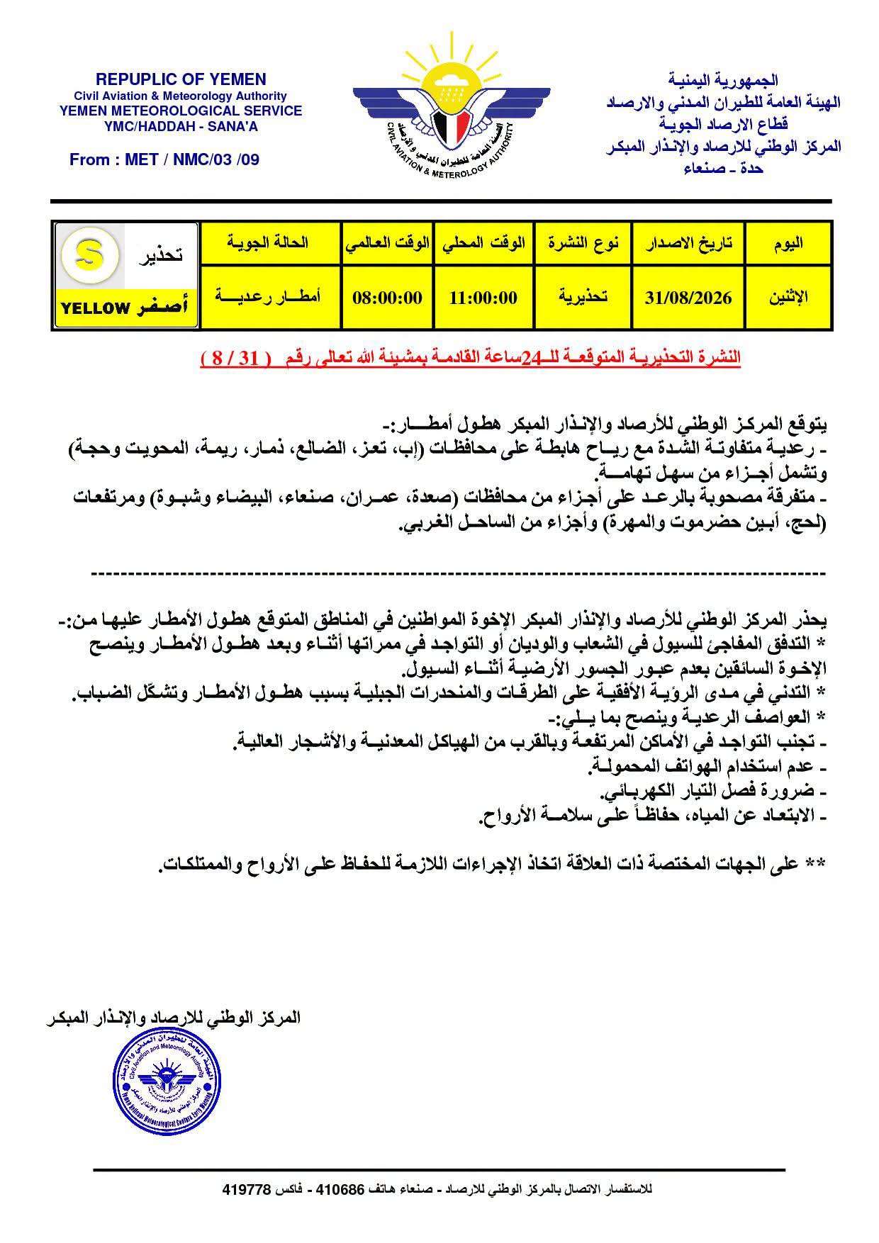 تحذير جوي .. أمطار رعدية متفاوتة الشدة خلال الـ24 ساعة القادمة