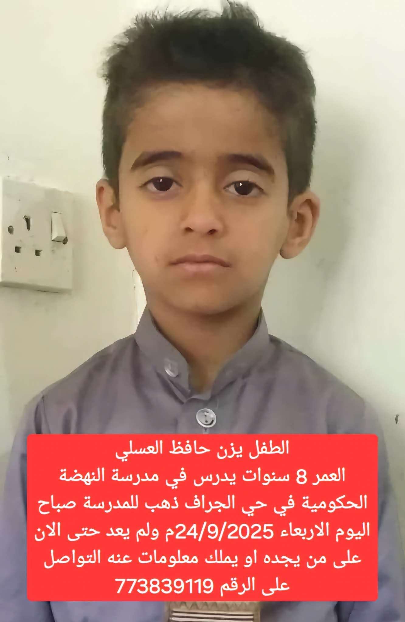 اختفاء طفل في صنعاء