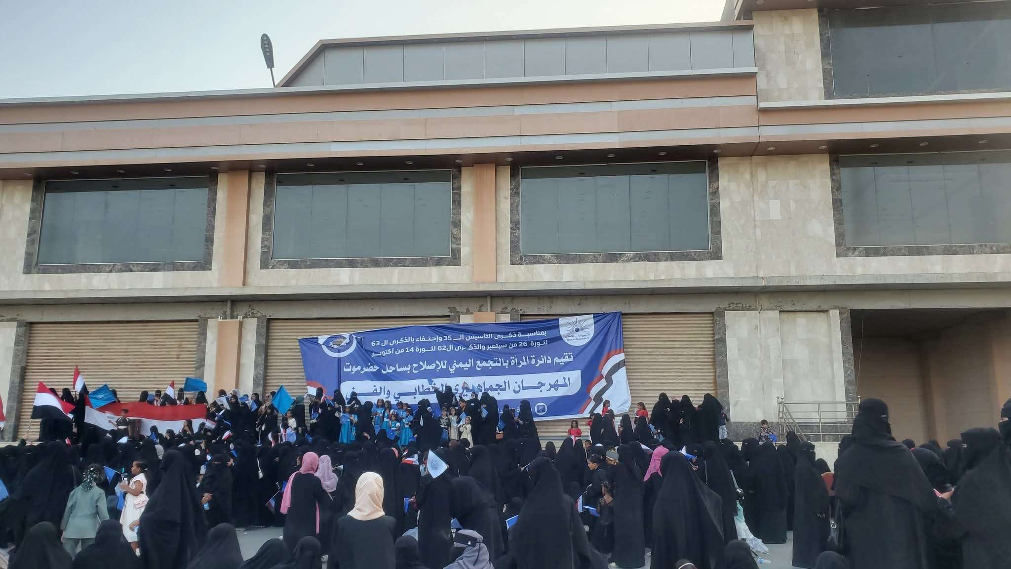 عاجل:تعطيل واغلاق قاعة لاحتفال حزب الإصلاح بمناسبة ٢٦ سبتمبر (صور)