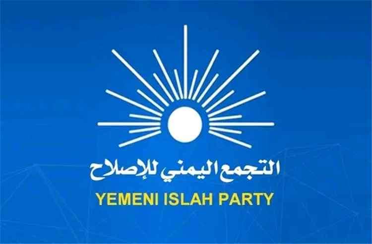 قرار غير مسبوق من حزب الاصلاح قرار غير مسبوق من حزب الاصلاح