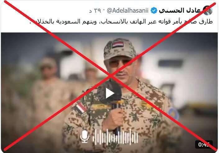 صحفي ينفي صحة تسجيل صوتي منسوب إلى الفريق طارق صالح