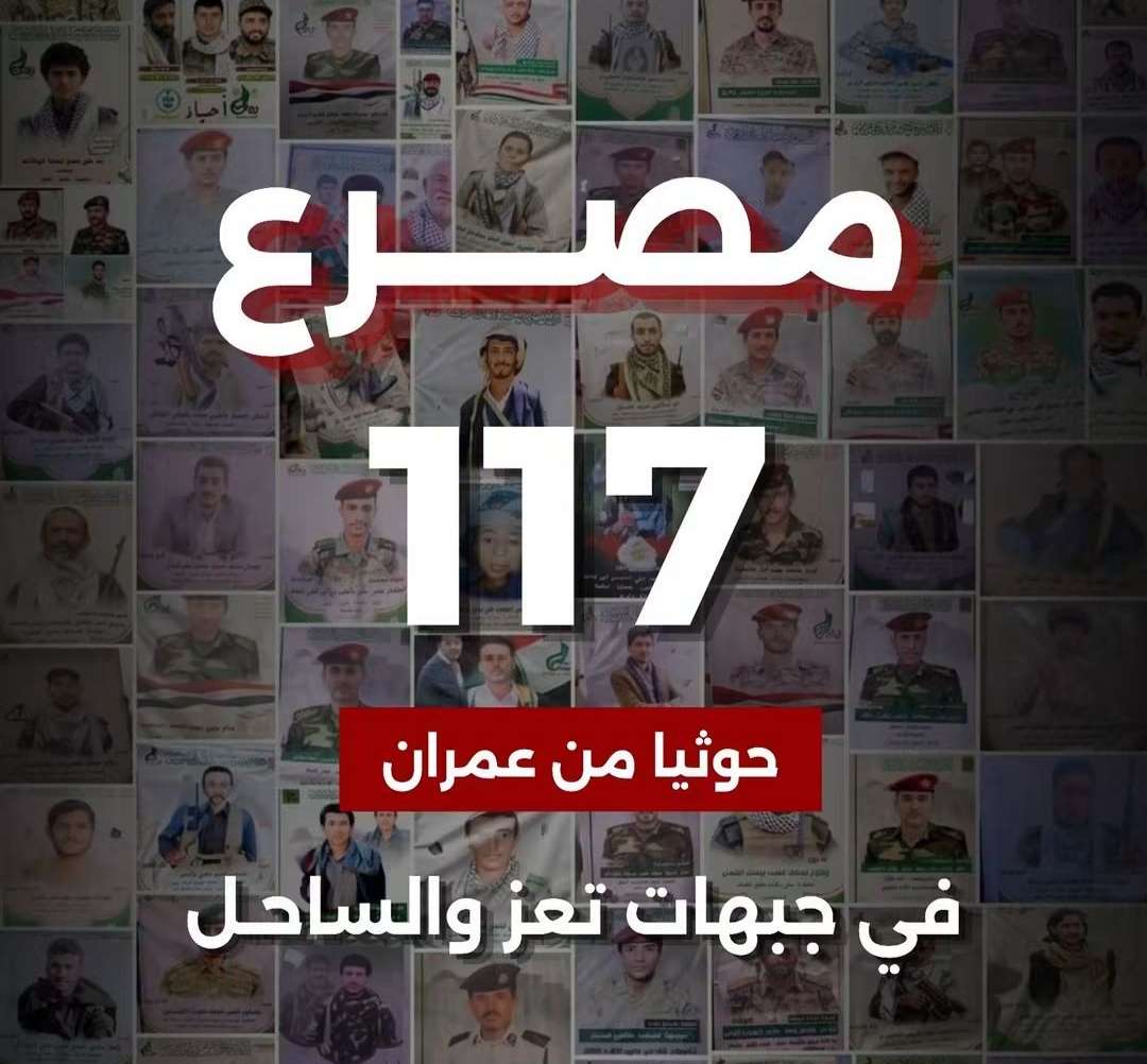 الكشف عن حصيلة صادمة لقتلى الحو ثيين من هذه المحافظة الكشف عن حصيلة صادمة لقتلى الحو ثيين من هذه المحافظة