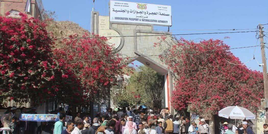 مكتب الهجرة والجوازات بتعز يستأنف العمل بعد إغلاق مؤقت لدواعٍ أمنية مكتب الهجرة والجوازات بتعز يستأنف العمل بعد إغلاق مؤقت لدواعٍ أمنية