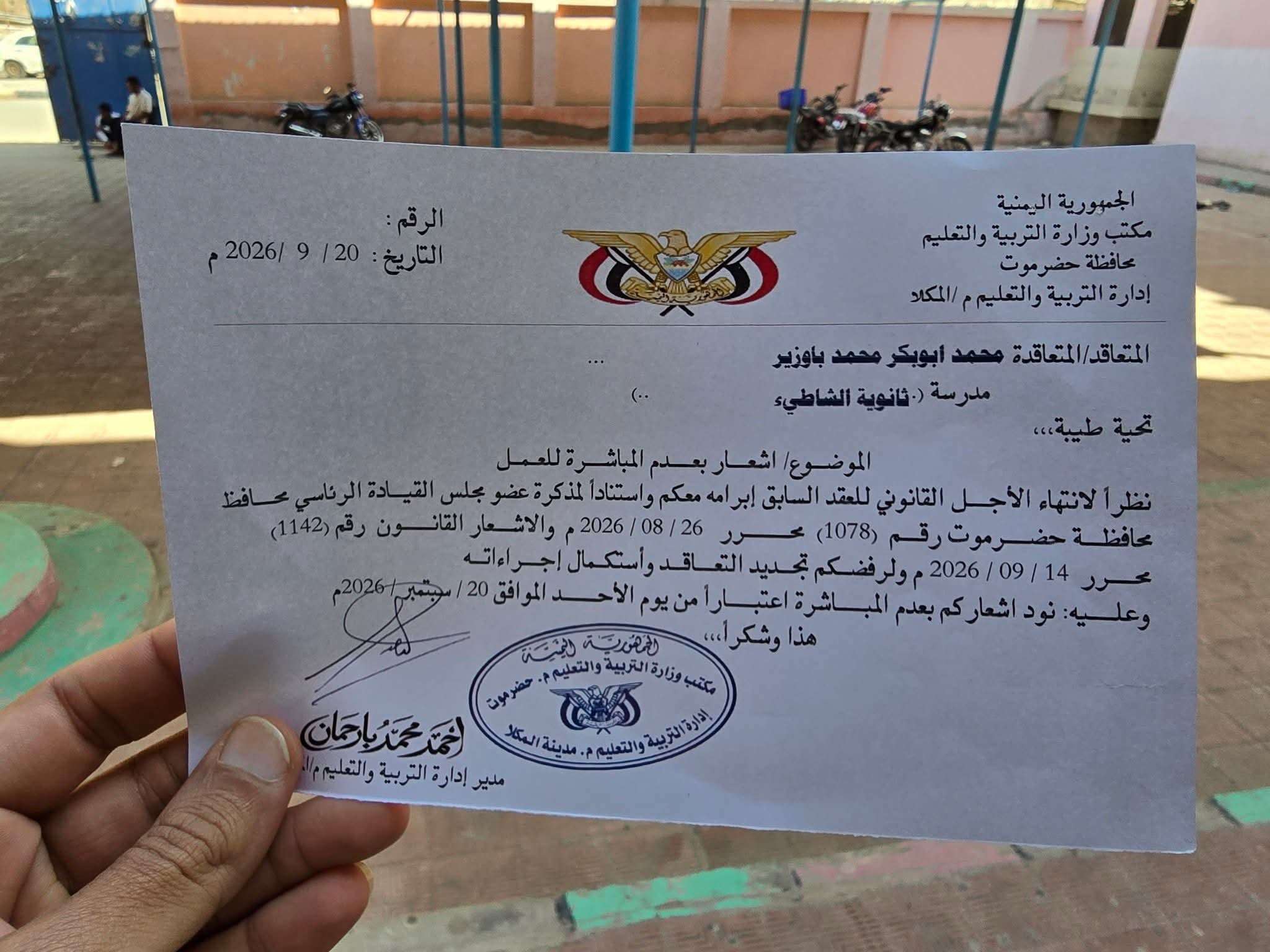 بعد مسيرة تعليمية حافلة.. إنهاء تعاقد المعلم محمد باوزير يثير موجة من التعاطف بعد مسيرة تعليمية حافلة.. إنهاء تعاقد المعلم محمد باوزير يثير موجة من التعاطف